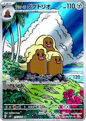 Alolan Dugtrio #116 Pokemon Japanese Super Electric Breaker Near Mint