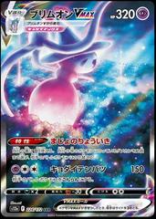 Hatterene VMAX #224 Pokemon Japanese VSTAR Universe Near Mint