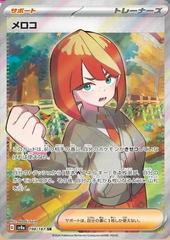 Mela #198 Pokemon Japanese Terastal Festival ex Near Mint