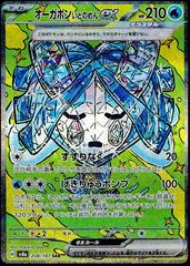 Wellspring Mask Ogerpon Ex #208 Pokemon Japanese Terastal Festival ex Near Mint