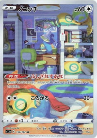 Dunsparce - 198/172 - S12a: VSTAR Universe Near Mint