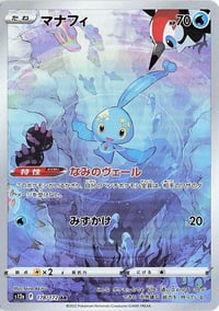 Manaphy - 178/172 - S12a: VSTAR Universe Near Mint