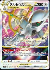 Arceus VSTAR #127 Pokemon Japanese VSTAR Universe Near Mint