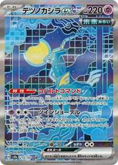 Iron Crown Ex #214 Pokemon Japanese Terastal Festival ex Near Mint