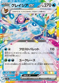 Glaceon ex - 041/187 - SV8a: Terastal Fest ex  Near Mint