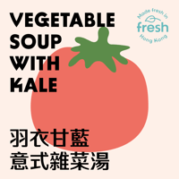 Image 2 of 羽衣甘藍意式雜菜湯 <br> Vegetable Soup with Kale