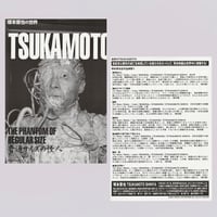 Image 2 of Shinya Tsukamoto's Movie Flyer Set