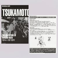 Image 3 of Shinya Tsukamoto's Movie Flyer Set