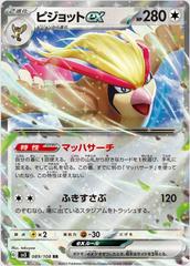 Pidgeot ex #89/108 Pokemon Japanese Ruler of the Black Flame - Near Mint