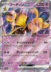 Alakazam ex #75 Pokemon Japanese Shiny Treasure ex - Near Mint