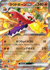 Skeledirge ex #32 Pokemon Japanese Shiny Treasure ex - Near Mint