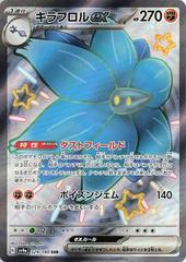 Glimmora ex #329 Pokemon Japanese Shiny Treasure ex - Near Mint