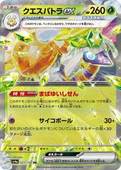 Espathra ex #23 Pokemon Japanese Shiny Treasure ex - Near Mint