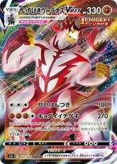 Single Strike Urshifu VMAX #37 Pokemon Japanese Single Strike Master - Near Mint