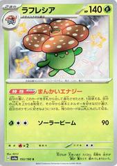 Vileplume #193 Pokemon Japanese Shiny Treasure ex - Near Mint