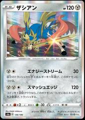 Zacian #136 Pokemon Japanese Shiny Star V - Near Mint