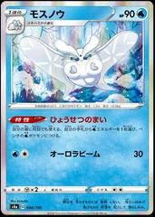 Frosmoth #48 Pokemon Japanese Shiny Star V - Near mint