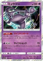 Mewtwo #54 Pokemon Japanese Tag All Stars - Near mint