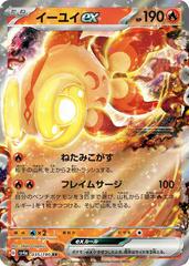 Chi-Yu ex #35 Pokemon Japanese Shiny Treasure ex - Near 