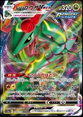 Rayquaza VMAX #108 Pokemon Japanese VSTAR Universe - Near Mint