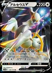 Arceus V #126 Pokemon Japanese VSTAR Universe - Near Mint