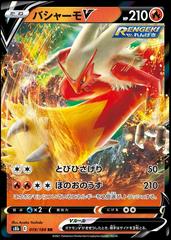 Blaziken V #19 Pokemon Japanese VMAX Climax - Near Mint