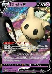 Mimikyu V #76 Pokemon Japanese VMAX Climax - Near Mint