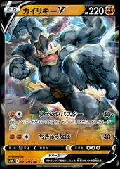 Machamp V #71 Pokemon Japanese VSTAR Universe - Near Mint