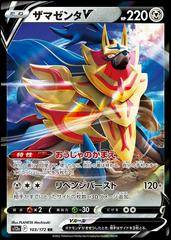 Zamazenta V #103 Pokemon Japanese VSTAR Universe - Near Mint