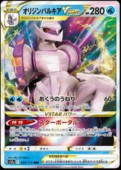 Origin Forme Palkia VSTAR #28 Pokemon Japanese VSTAR Universe - Near Mint