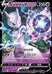 Mewtwo V #50 Pokemon Japanese VSTAR Universe - Near Mint