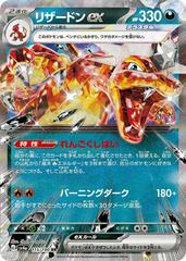 Charizard ex #115/190 Pokemon Japanese Shiny Treasure ex - Near Mint