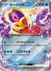 Jynx EX #124 Pokemon Japanese Scarlet & Violet 151 - Near Mint