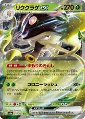 Toedscruel ex #19 Pokemon Japanese Shiny Treasure ex - Near Mint