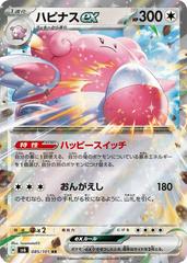 Blissey ex #85 Pokemon Japanese Mask of Change - Near Mint