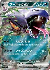 Arbok EX #24 Pokemon Japanese Scarlet & Violet 151 - Near Mint