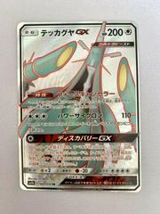 Celesteela GX #60 Pokemon Japanese Full Metal Wall - Near Mint