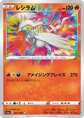 Reshiram #21 Pokemon Japanese Shiny Star V - Near Mint