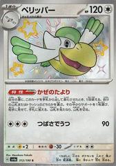 Pelipper #312 Pokemon Japanese Shiny Treasure ex - Near Mint