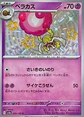 Rabsca #269 Pokemon Japanese Shiny Treasure ex - Near Mint