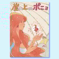 Image 1 of Ponyo on the Cliff by the Sea  - PRINT A5 / A4