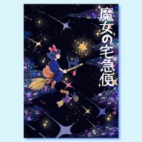 Image 1 of Kiki's Delivery Service - PRINT A5 / A4