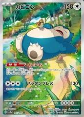 Snorlax #181 Pokemon Japanese Scarlet & Violet 151 - Near Mint