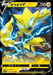 Zeraora V #40 Pokemon Japanese VSTAR Universe - Near Mint