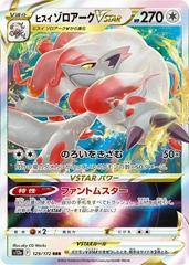 Hisuian Zoroark VSTAR #129 Pokemon Japanese VSTAR Universe - Near Mint