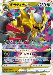 Giratina VSTAR #111 Pokemon Japanese VSTAR Universe - Near Mint