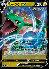 Rayquaza V #119 Pokemon Japanese VMAX Climax - Near Mint