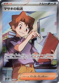 Bill's Transfer - 199/165 - SV2a: Pokemon Card 151 Japanese - Near Mint