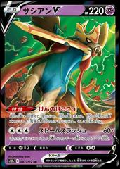 Zacian V #67 Pokemon Japanese VSTAR Universe - Near Mint