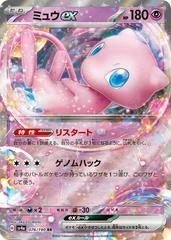 Mew ex #76 Pokemon Japanese Shiny Treasure ex - Near Mint